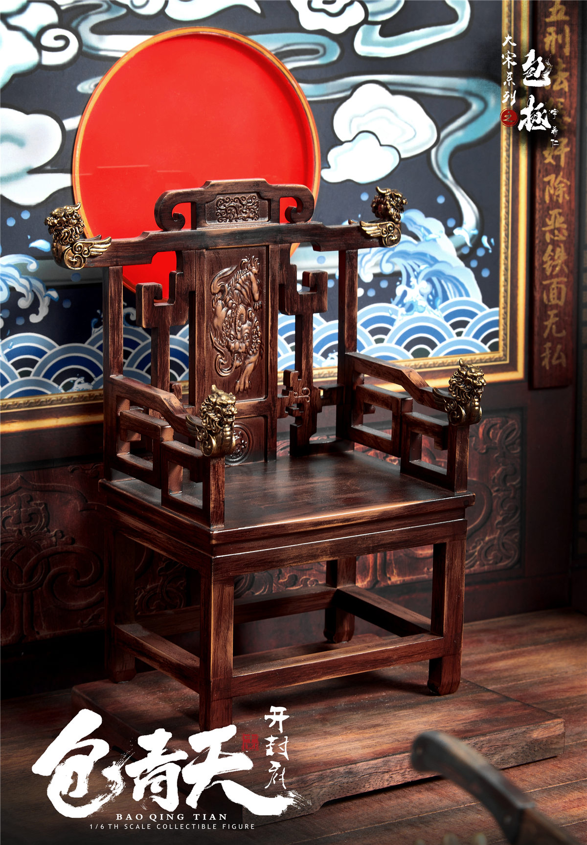 ZOYTOYS ZOY-008A 1/6 Song Dynasty Series - Bao Zheng (Justice Bao) Deluxe Edition