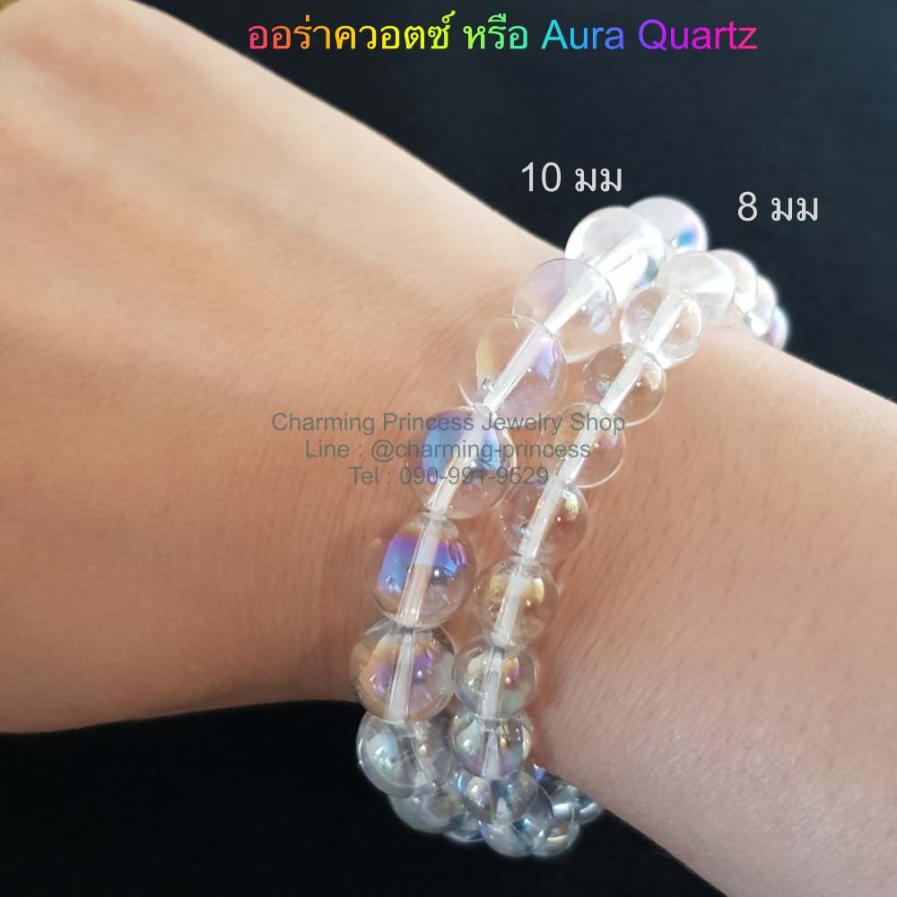 ออร่าควอตซ์ หรือ Aura Quartz 8 มม ช่วยชาร์จพลังงานแห่งความสั่นสะเทือนของความสุข, ความเบิกบาน, และความคิดบวกให้แก่เรา