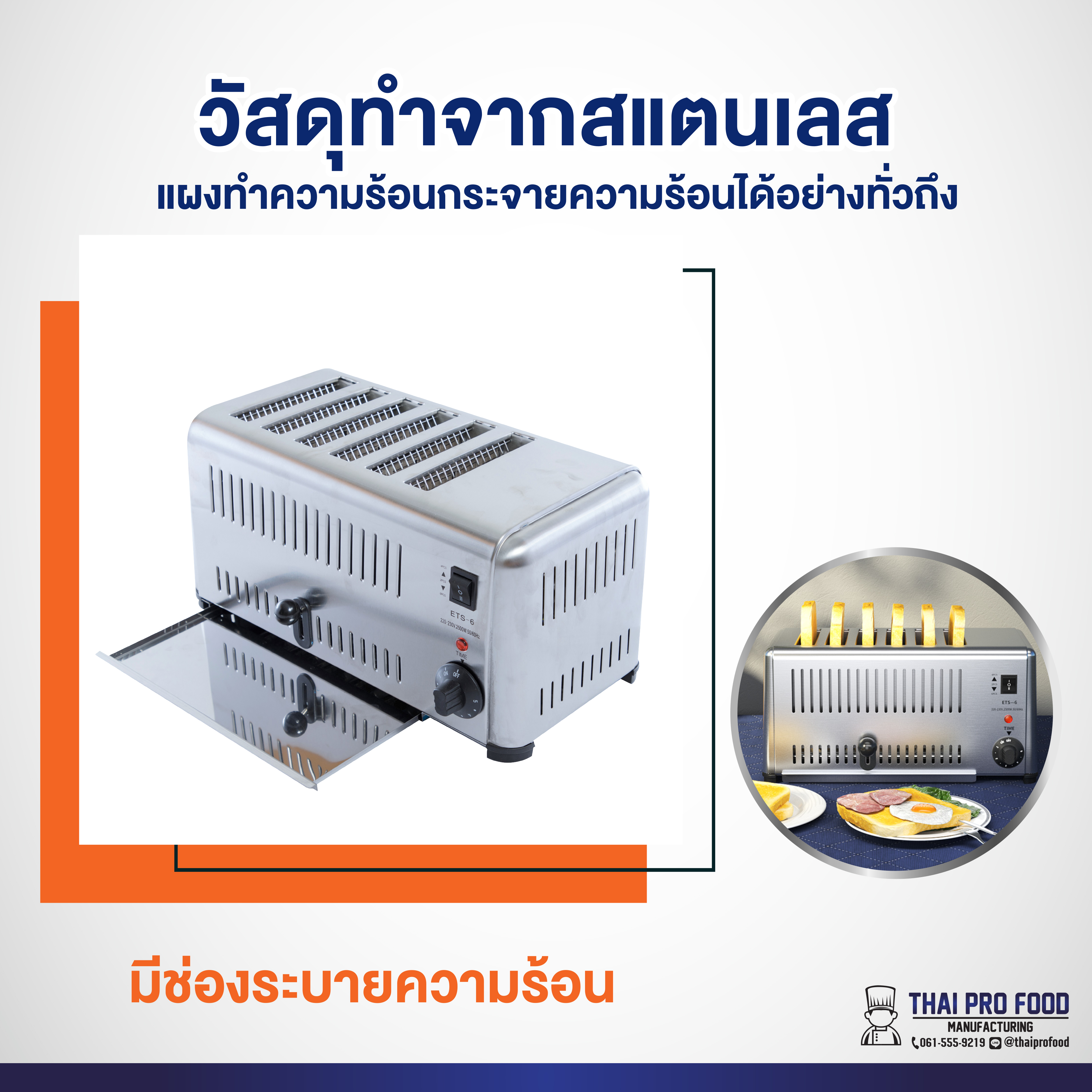 เครื่องปิ้งขนมปัง 6 ช่อง 2500W(วัตต์) เชิงพาณิชย์