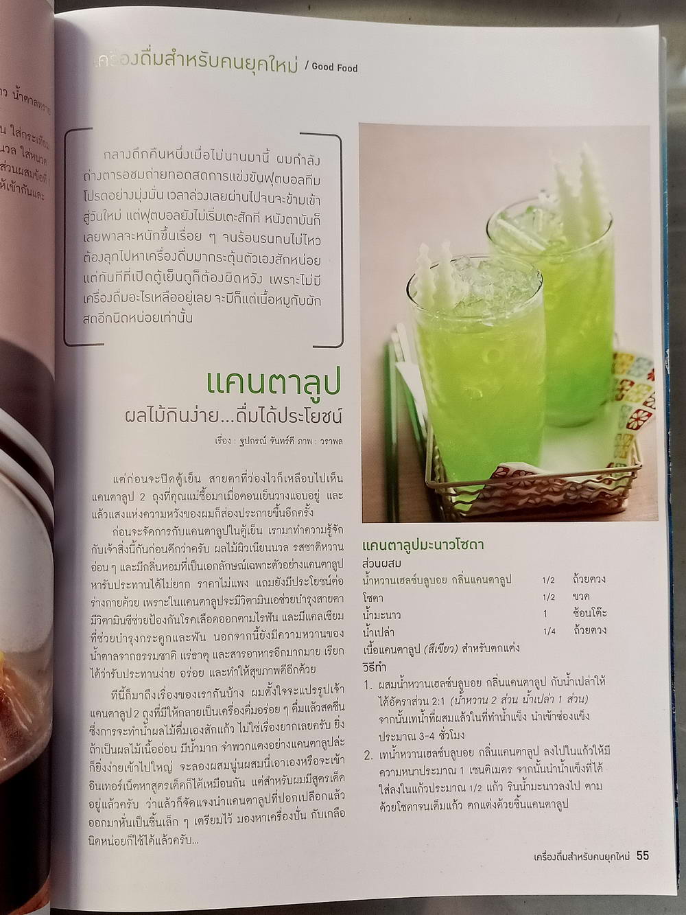 หนังสือมือสอง 057 นิตยสารแม่บ้าน ปีที่ 37 ฉบับที่ 518 ประจำเดือนกรกฎาคม 2555 ความหนา 149 หน้า