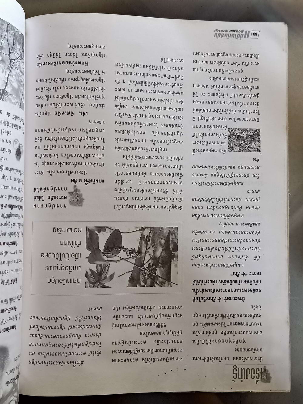 หนังสือมือสอง 067 นิตยสารแม่บ้านทันสมัย ความหนา 160 หน้า