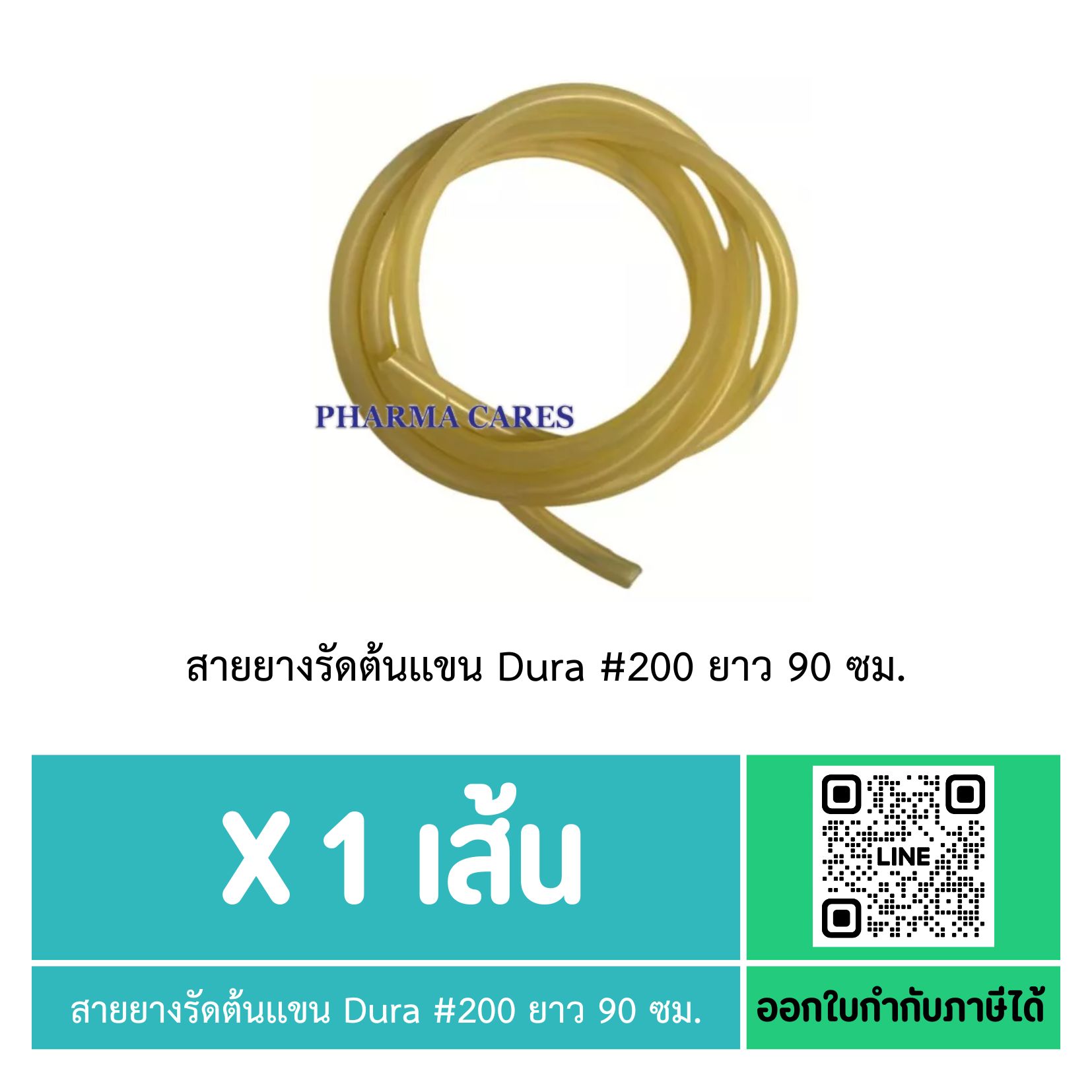 Dura สายยางรัดต้นแขน 90 ซม. (ไส้ไก่) เบอร์ 200 [1เส้น ]