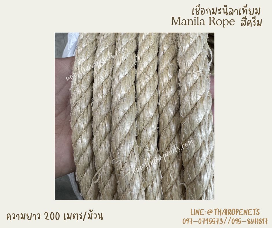 เชือกสีครีม สีมินิมอล เชือกมะนิลาเทียม Manila rope ขนาด 14 มิล ยาว 200 เมตร/ม้วน ไม่ขึ้นรา ไม่ดำ ใช้งานกลางแจ้งได้ดี