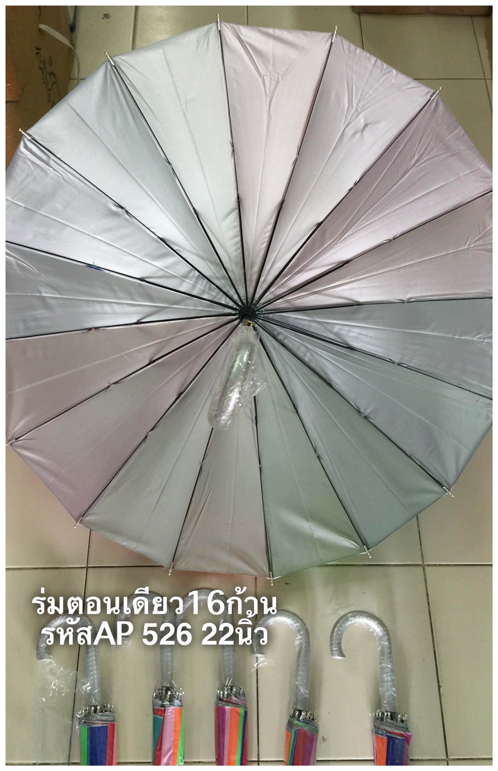 ร่ม22นิ้ว16ก้าน สายรุ้งมียูวี AP526