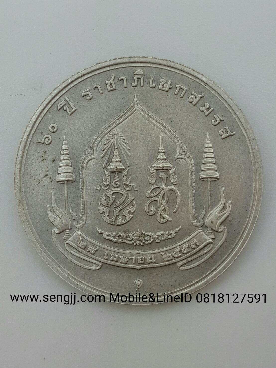 เหรียญที่ระลึกเงินรมดำ 60 ปี บรมราชาภิเษกและ 60 ปี อภิเษกสมรส พ.ศ.2553 ขายเป็นคู่ไม่ได้แยกนะครับ