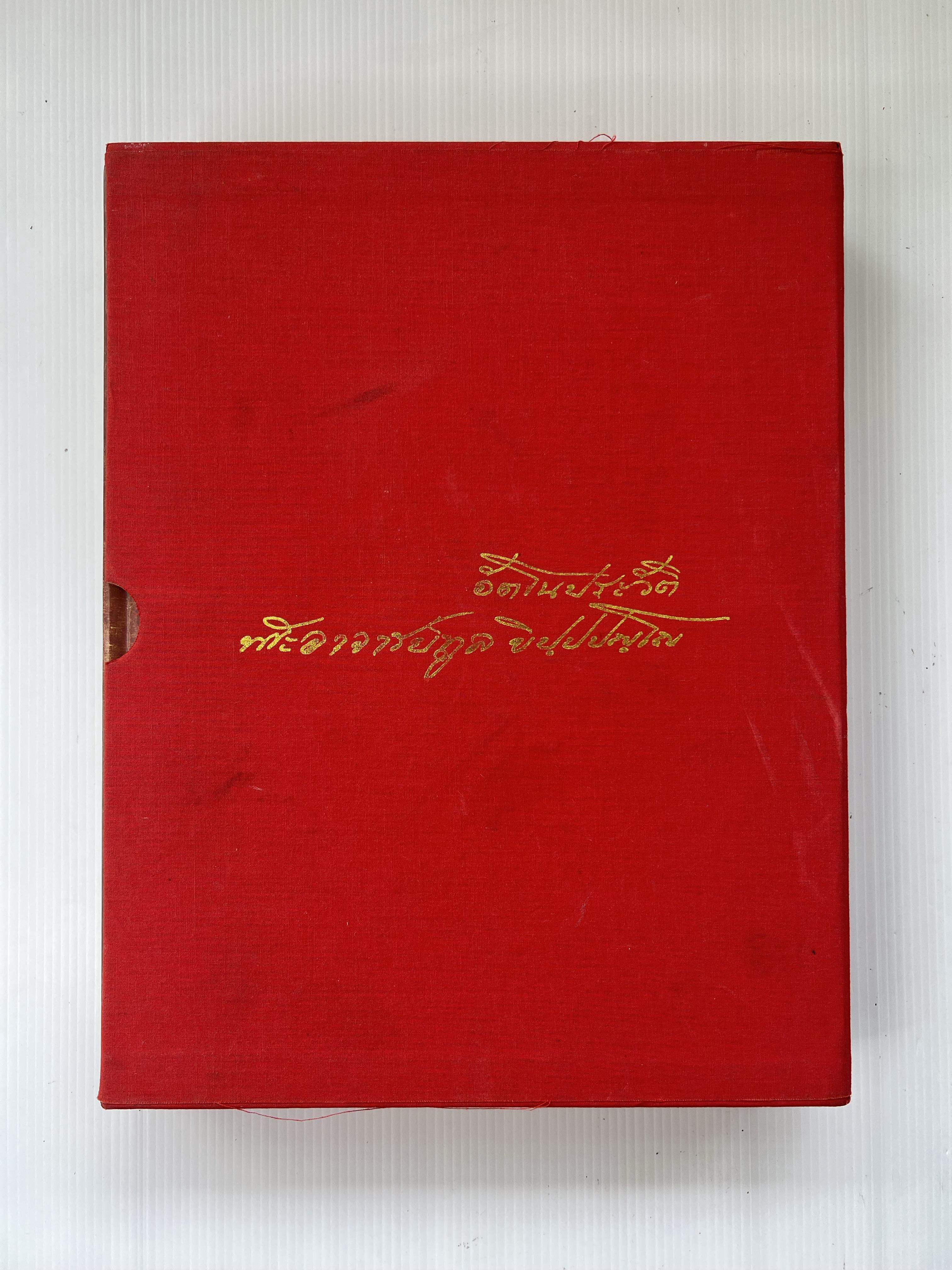 หนังสือ อัตโนประวัติพระอาจารย์ทูลขิปปปัญโญ ( 1 กล่อง 2 เล่ม ) 2548 ปกแข็ง
