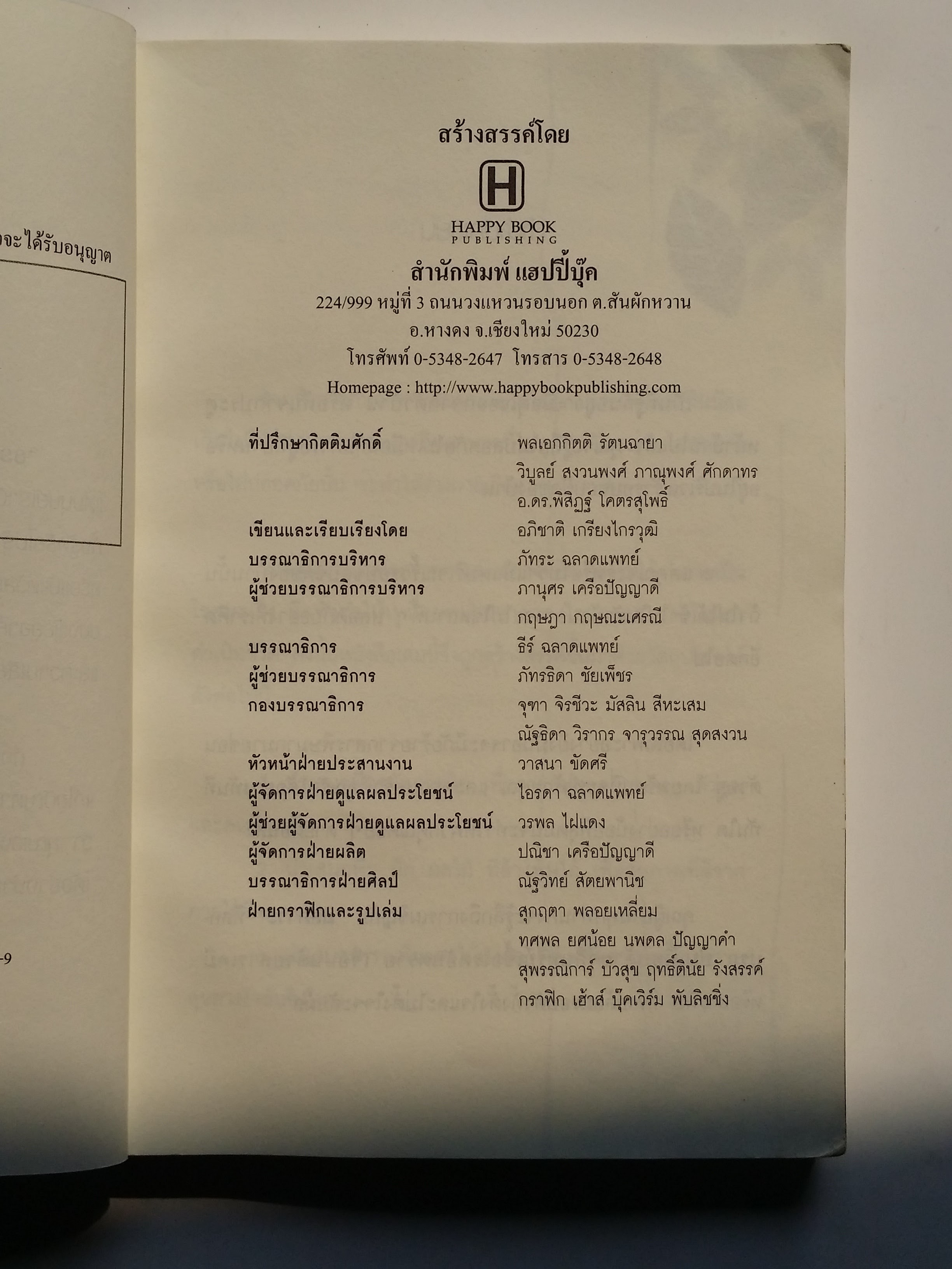 หนังสือมือสอง 286 หนังสือมหัศจรรย์ ต้มไม้ดูดสารพิษ ผักและผลไม้ ล้างพิษ สยบสารพัดโรคร้าย ไม้มงคลปลูกแล้วดี ปลูกแล้วรวย ปุ๋ยชีวภาพทำเอง และทำเป็นอาชีพให้รวยได้ ราคาปก 160.บาท