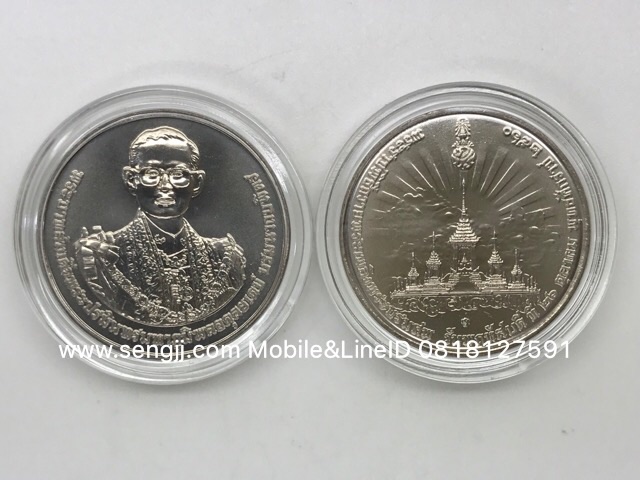 เหรียญนิเกิลที่ระลึกงานพระบรมศพ รัชกาลที่ 9
