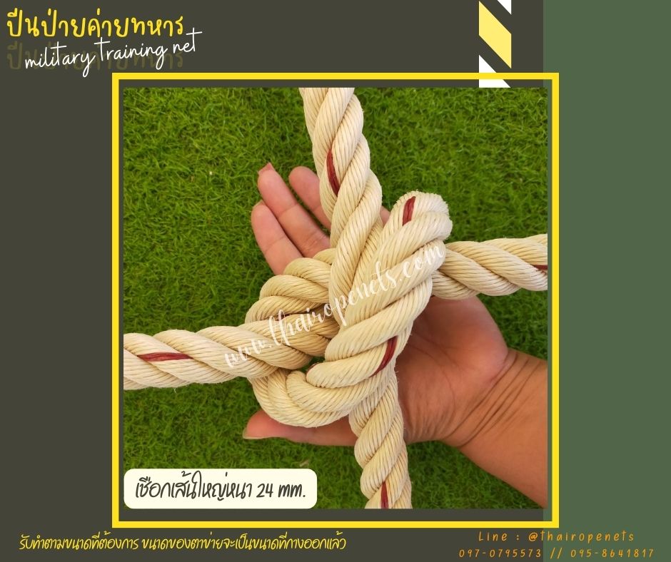 ตาข่ายปีนป่ายเชือกใยยักษ์เส้นใหญ่หนาพิเศษ งานปีนป่ายสำหรับฝึกค่ายทหาร ฝึกกล้ามเนื้อรับแรงดึงได้ดี แถมเชือกมัดในชุด