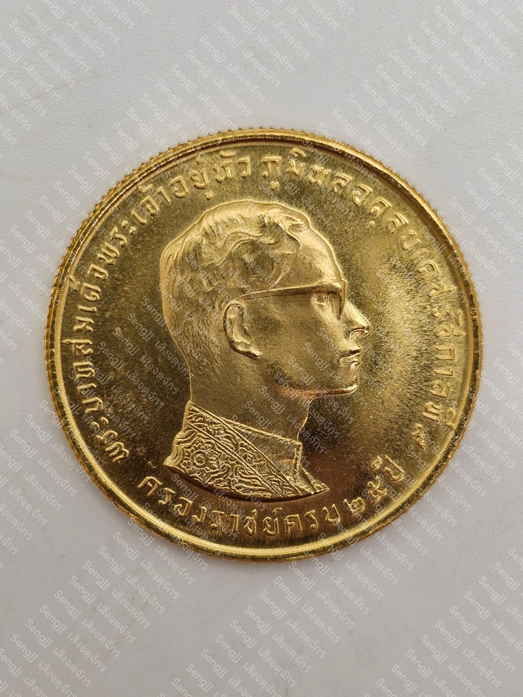 เหรียญกษาปณ์ทองคำที่ระลึก ครองราชย์ 25 ปี พ.ศ.2514