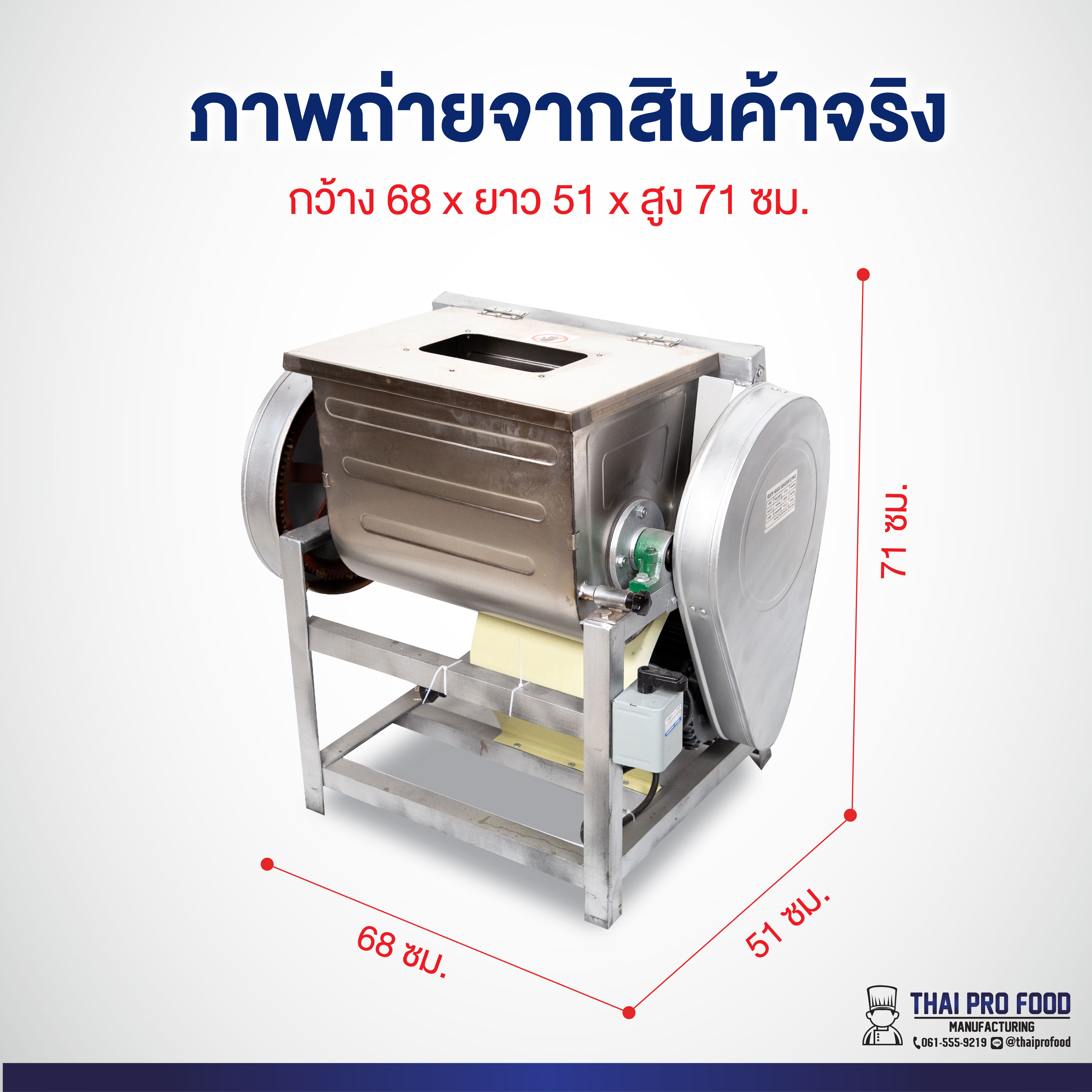 เครื่องผสมเเหนม 15 กิโลกรัม