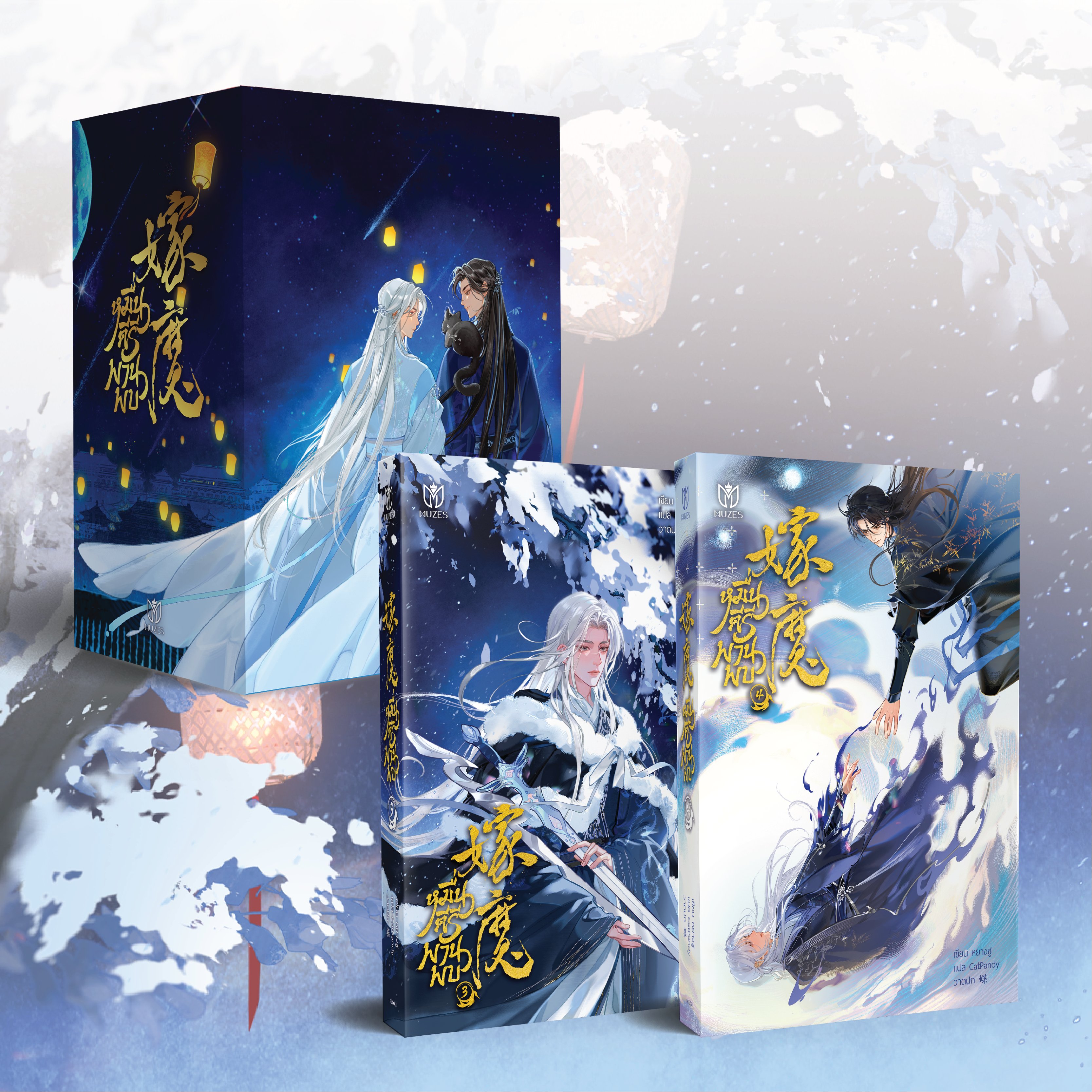 [พร้อมส่ง] หมื่นคีรีพานพบ เล่ม 3-4 Boxset