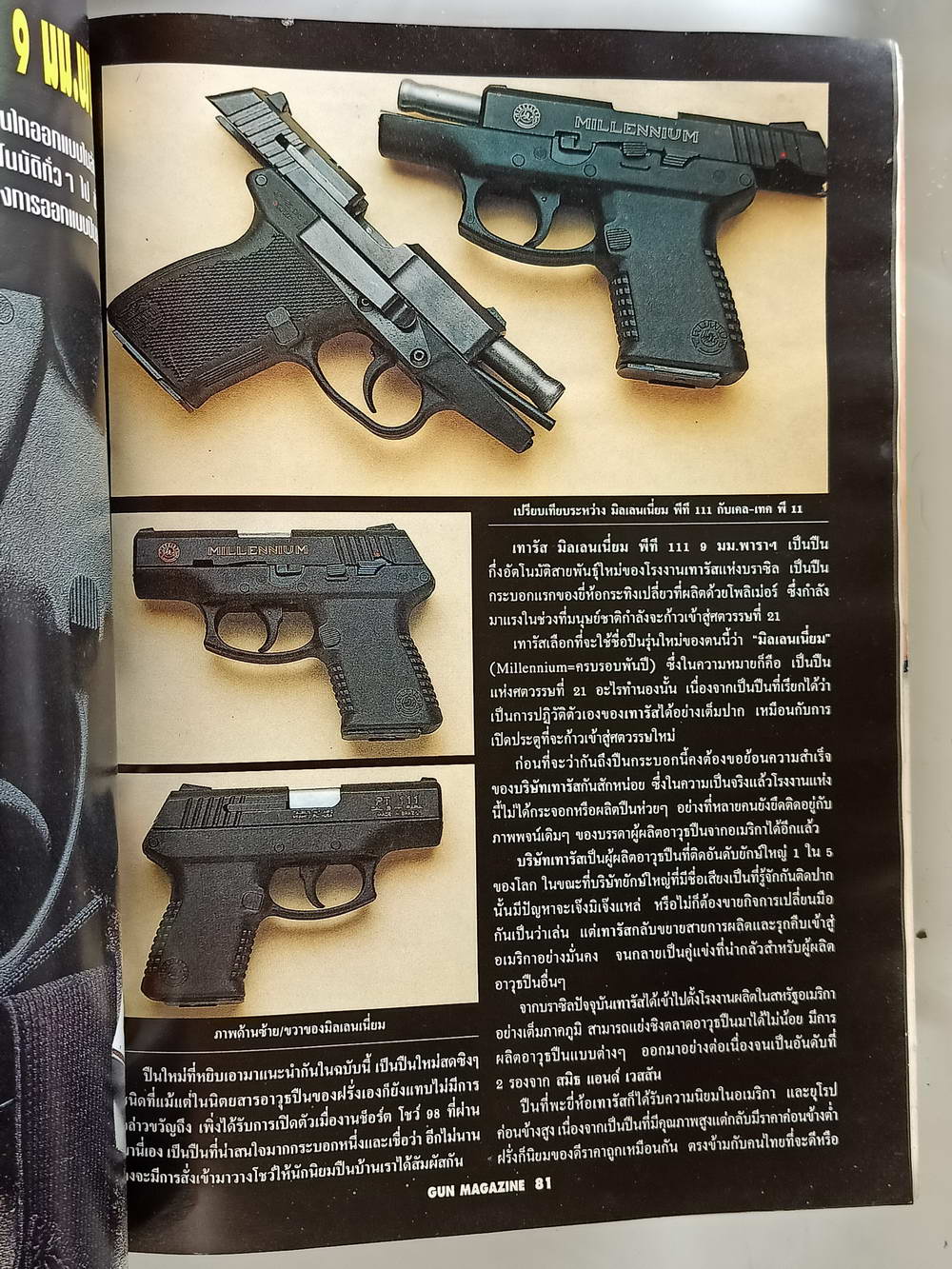 หนังสือมือสอง 191"gun magazine" นิตยสารเพื่อคนรักปืน ปีที่ 2 ฉบับที่ 23 ความหนา 98 หน้า