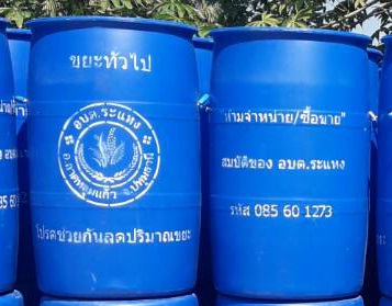 ถังขยะพลาสติก 200 ลิตร