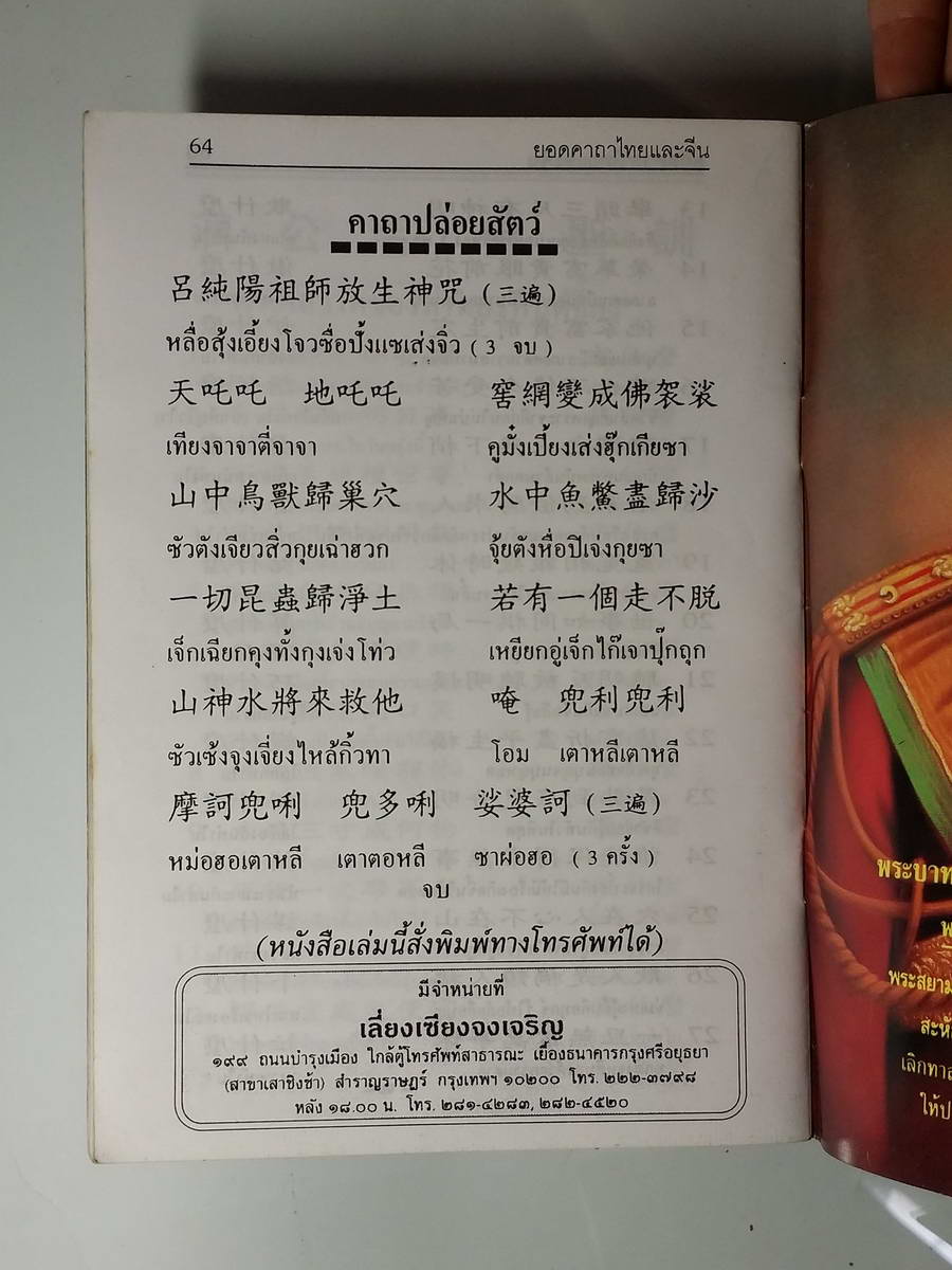 หนังสือมือสอง 244 หนังสือบทสวดมนต์ เจ้าแม่กวนอิม ยอดคาถาพิเศษ คาถาบูชาหลวงพ่อโสธร