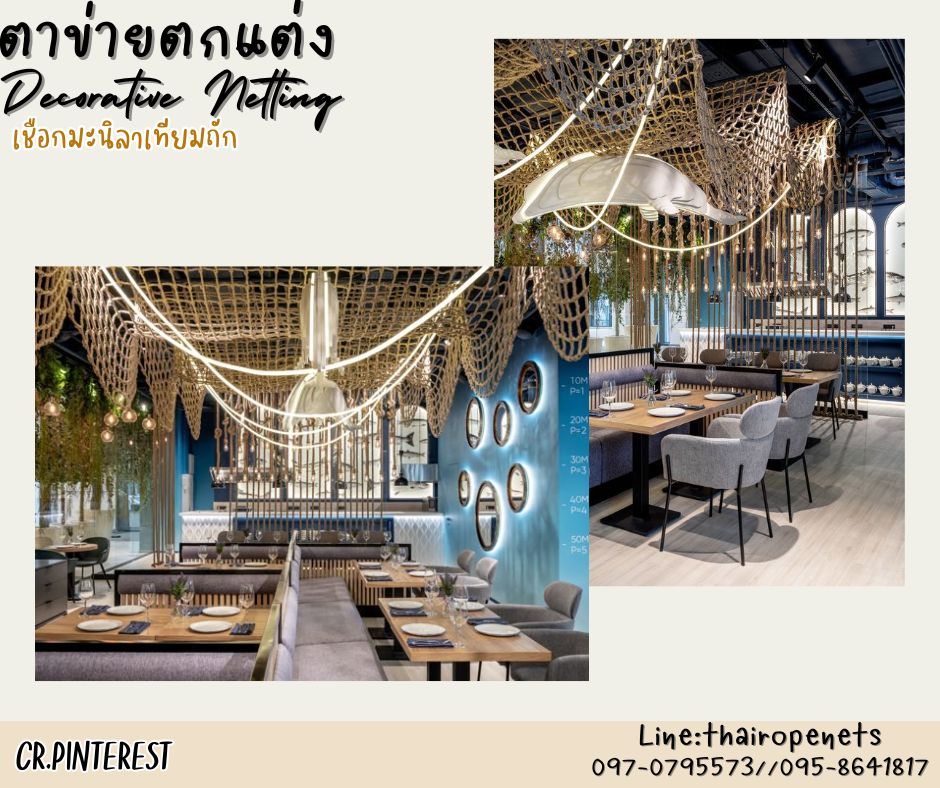 ตาข่ายตกแต่งบ้านและสวน เชือกธรรมชาติ มะนิลาเทียมหนา 6 มิล ช่องตาเล็ก 5x5 cm.สีธรรมชาติ ตกแต่งคาเฟ่ พร้อมใช้งานรับทำตามขนาดที่ต้องการ