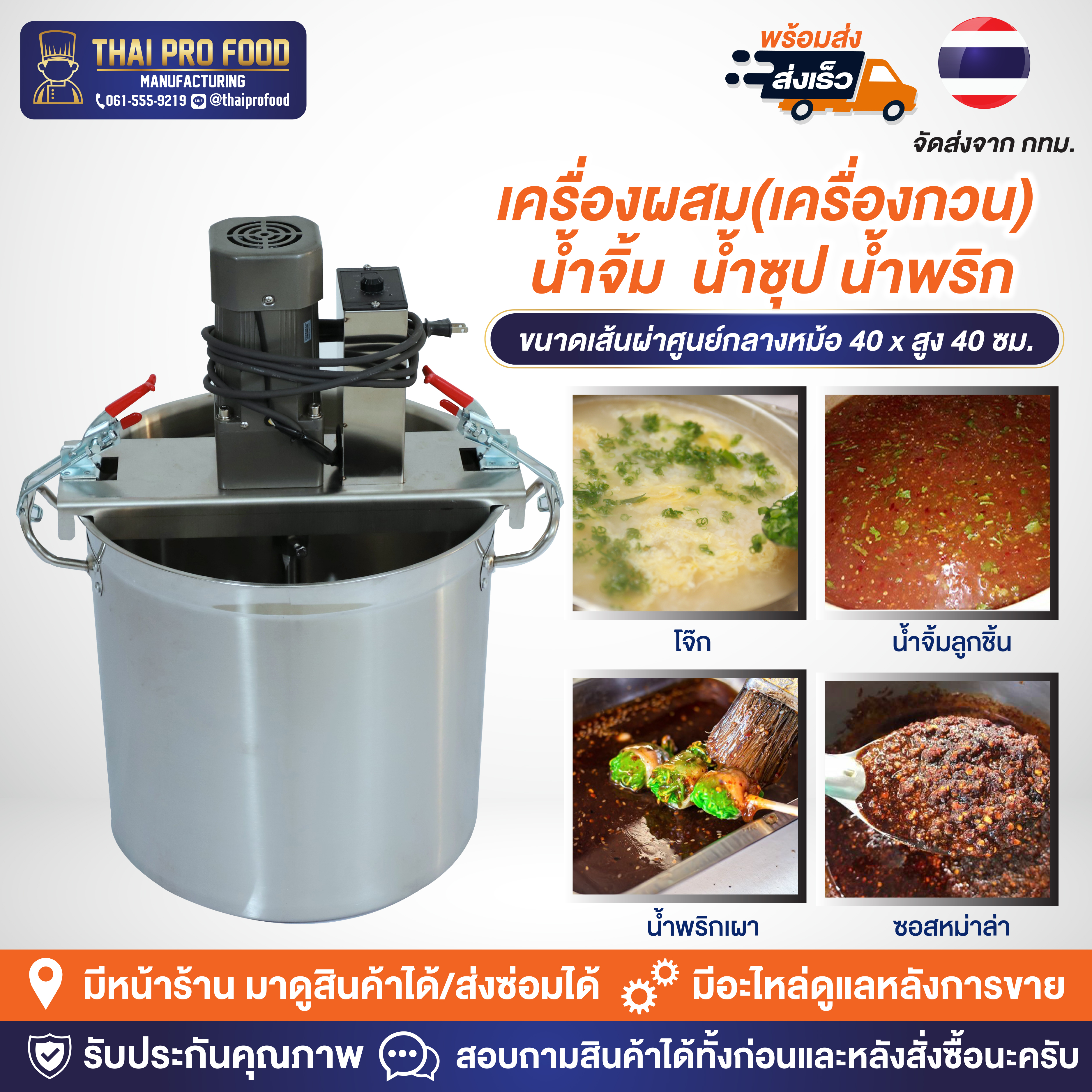 เครื่องผสม(เครื่องกวน) น้ำจิ้ม น้ำซุป น้ำพริก (เฉพาะหม้อ) ขนาดเส้นผ่าศูนย์กลาง 40 เซนติเมตร (ระบบเเก๊ส)