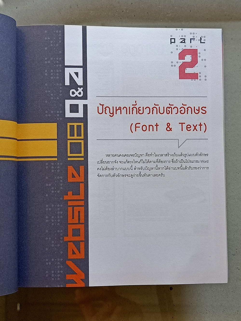 หนังสือมือสอง 142 WEB 108 Q&Aแก้สารพัดปัญหาการสร้างและดูแลเว็บไซต์ พิมพ์สีทั้งเล่มแถมแผ่น CD ด้านหลัง ความหนา 254 หน้า
