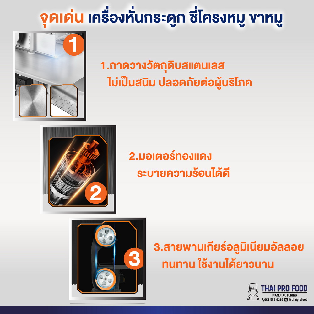 เครื่องหั่นกระดูก ซี่โครงหมู ขาหมู (เชิงพาณิชย์)