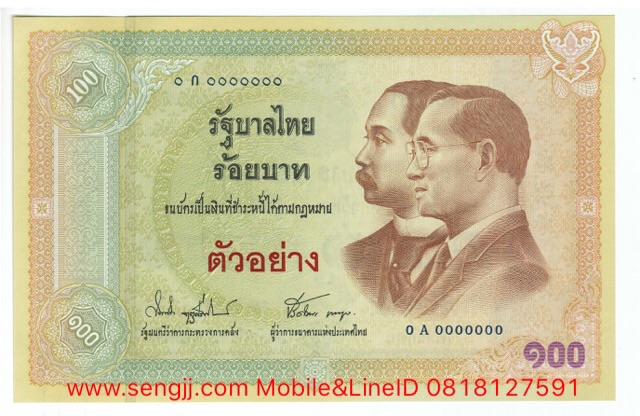 ธนบัตรตัวอย่าง ที่ระลึก 100 ปี ธนบัตรไทย พ.ศ.2545