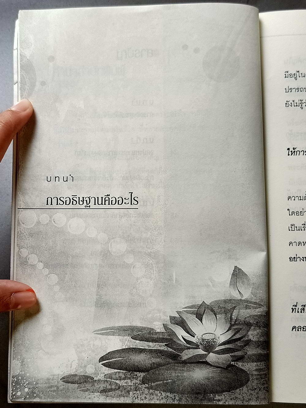 หนังสือมือสอง 106 "ปาฏิหาริย์แห่งแรงอธิษฐาน"ที่ช่วยดลบันดาลให้พบกับทุกสิ่งที่ปรารถนา ความหนา 144 หน้า
