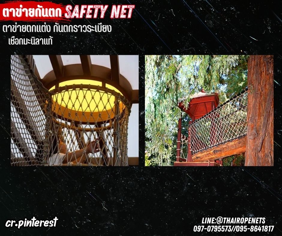 ตาข่ายกันตกกั้นราวระเบียง ตาข่ายตกแต่ง เชือกมะนิลาแท้หนา 6 มิล ช่องตา 10x10 cm.safetynet กันตกราวสะพาน รับทำตามขนาดที่ต้องการ