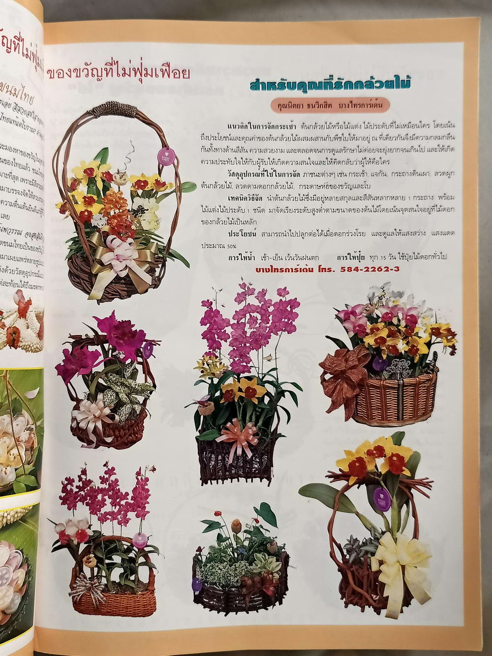 หนังสือมือสอง 046 นิตยสารแม่บ้านปีที่ 22 ฉบับที่ 343 ประจำเดือนธันวาคม 2540 ความหนา 194 หน้า