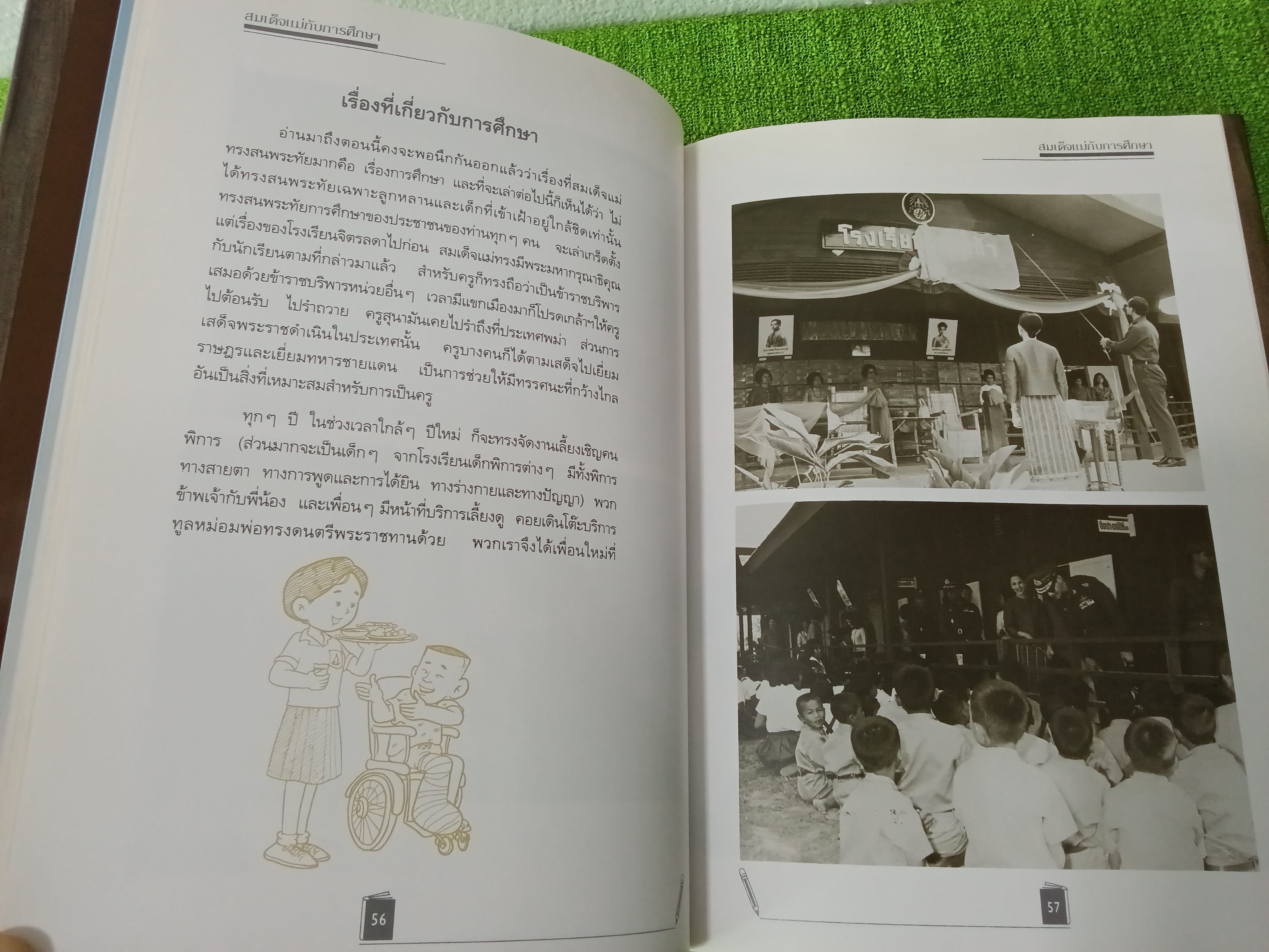 สมเด็จแม่กับการศึกษา พระราชนิพนธ์ในสมเด็จพระเทพรัตนราชสุดาฯ สยามบรมราชกุมารี ปกแข็ง