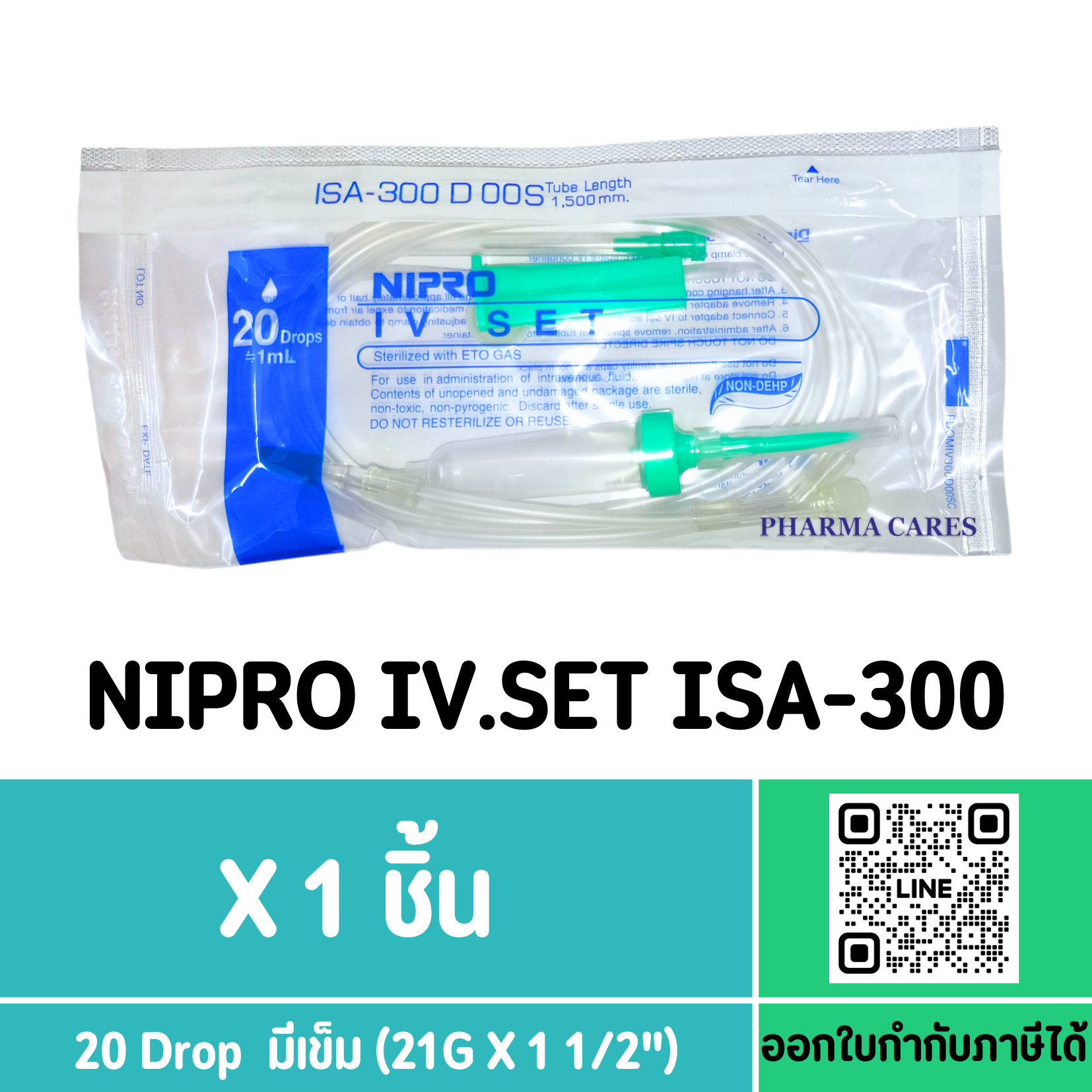 (1 ชุด) Nipro IV Set 20 drops สายให้น้ำเกลือผู้ใหญ่ ติดเข็ม