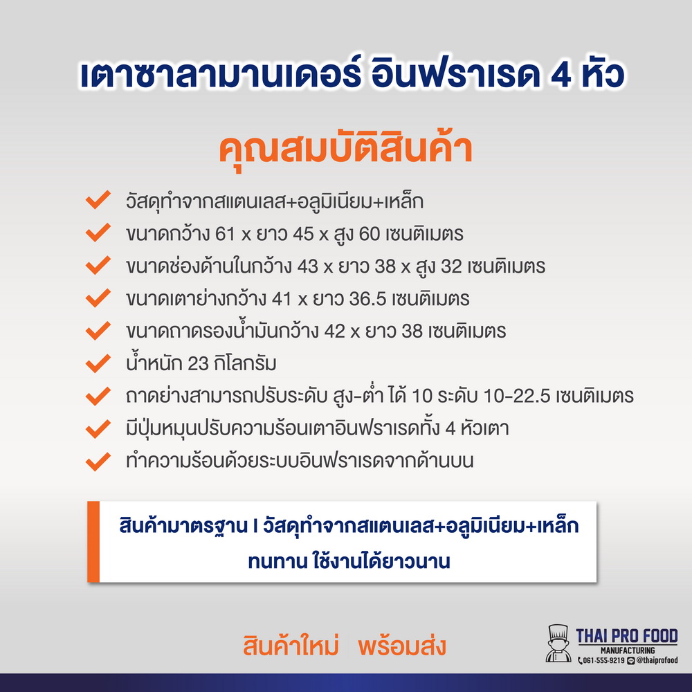 เตาซาลามานเดอร์ อินฟราเรด 4 หัว (ระบบเเก๊ส)