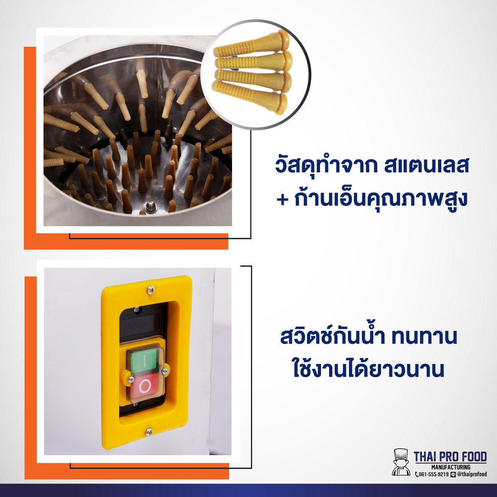 เครื่องถอนขนไก่ 50 ซม.