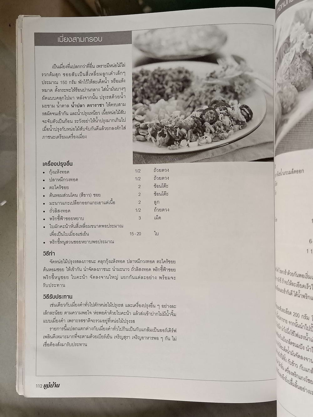 หนังสือมือสอง 050 นิตยสารแม่บ้านปีที่ 28 ฉบับที่ 412 ประจำเดือนกันยายน 2546 ความหนา 186 หน้า