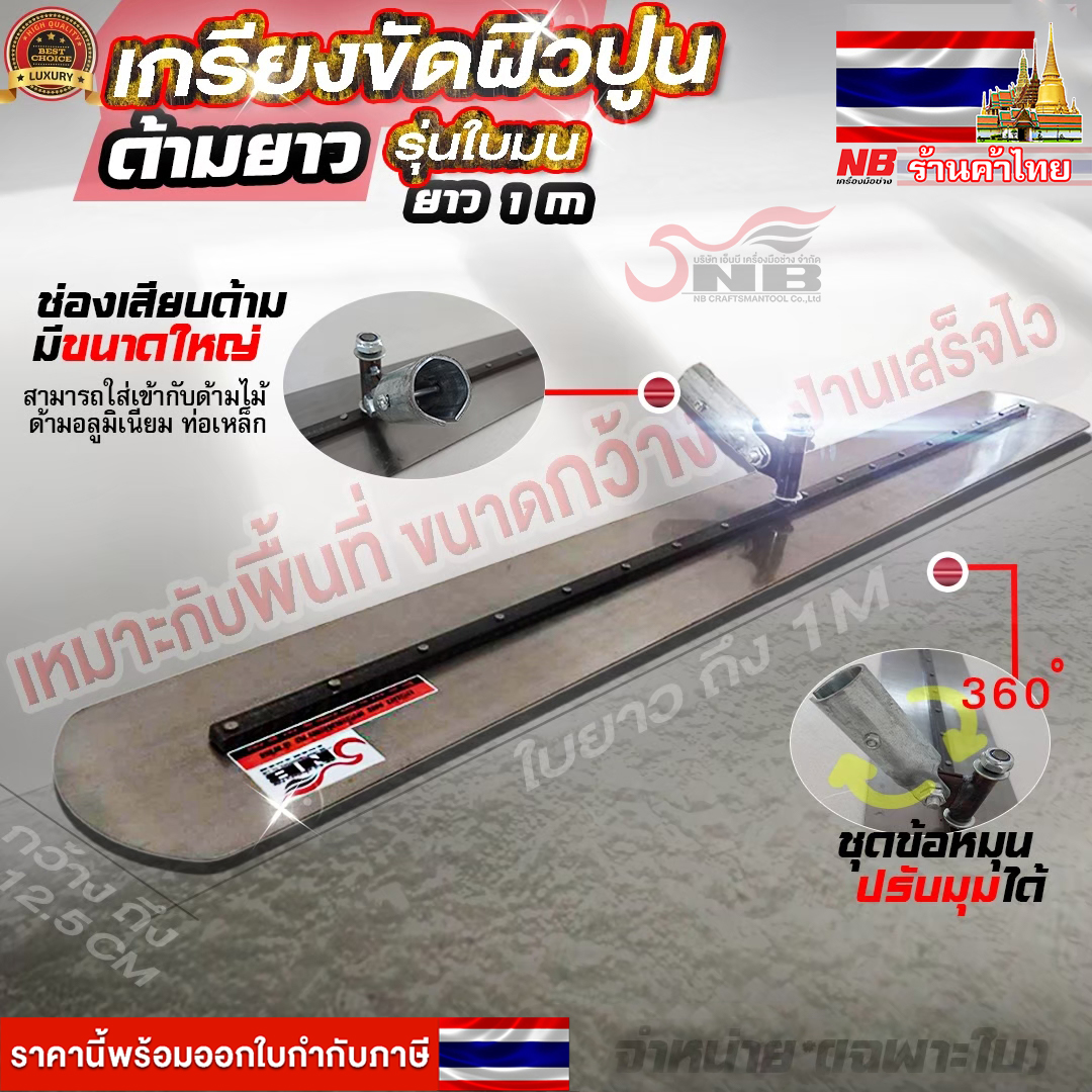 เกรียงขัดมันด้ามยาว(ใบยาว 1 เมตร ±1-2 ซม.) เฉพาะใบปาด ไม่มีด้าม