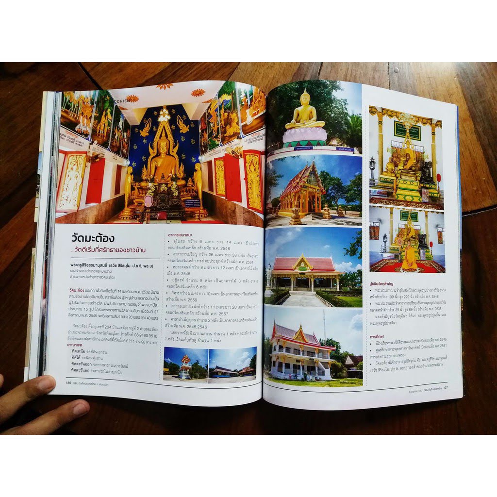 รหัสสินค้า หนังสือใหม่ 002 SBL Magazine นิตยสารแนะนำแหล่งท่องเที่ยวและของดีจังหวัดพิษณุโลกประจำปี 2561 ขนาด 21 x 28 CM พิมพ์ด้วยกระดาษสีอาร์ตมัน ทั้งเล่ม