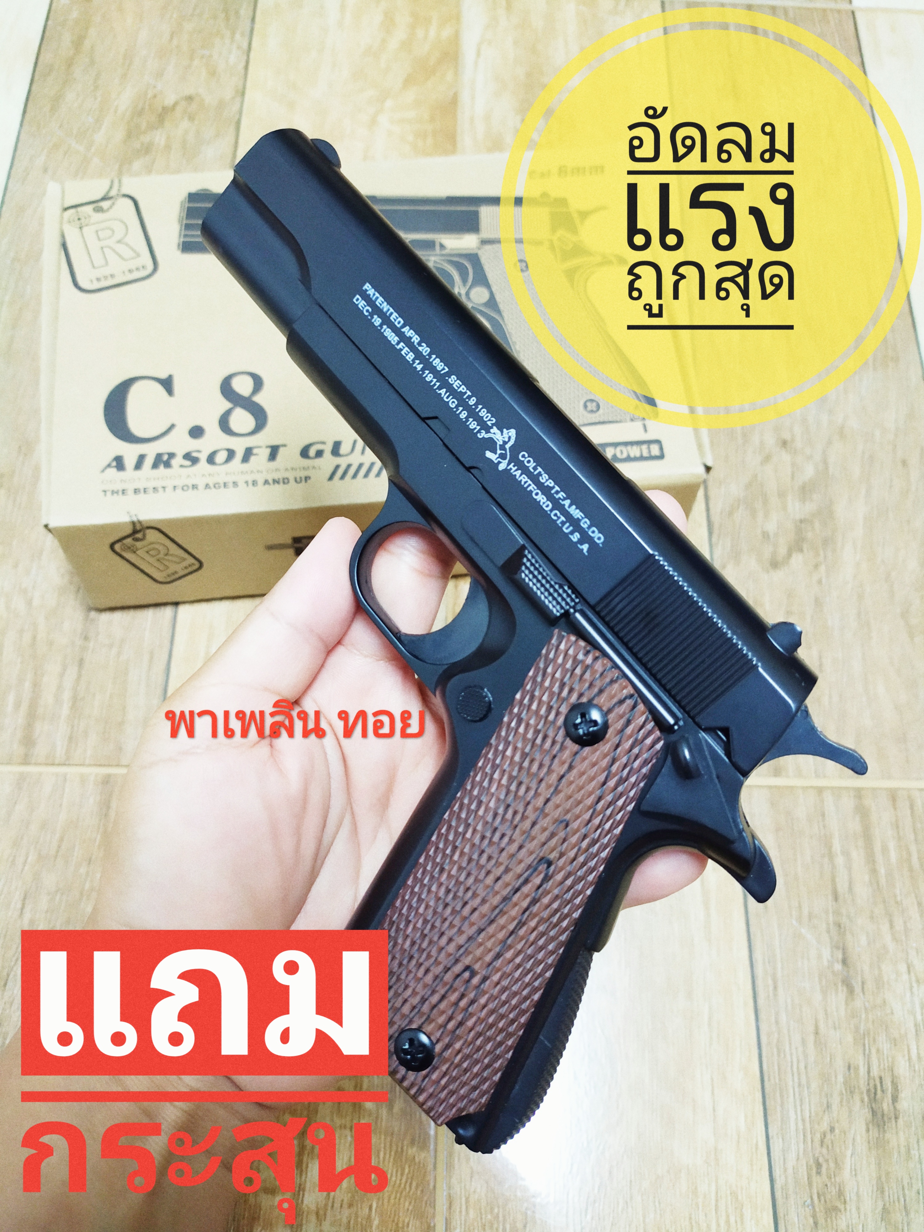 อัดลมแรงและทน รุ่นC.8 ทรง1911