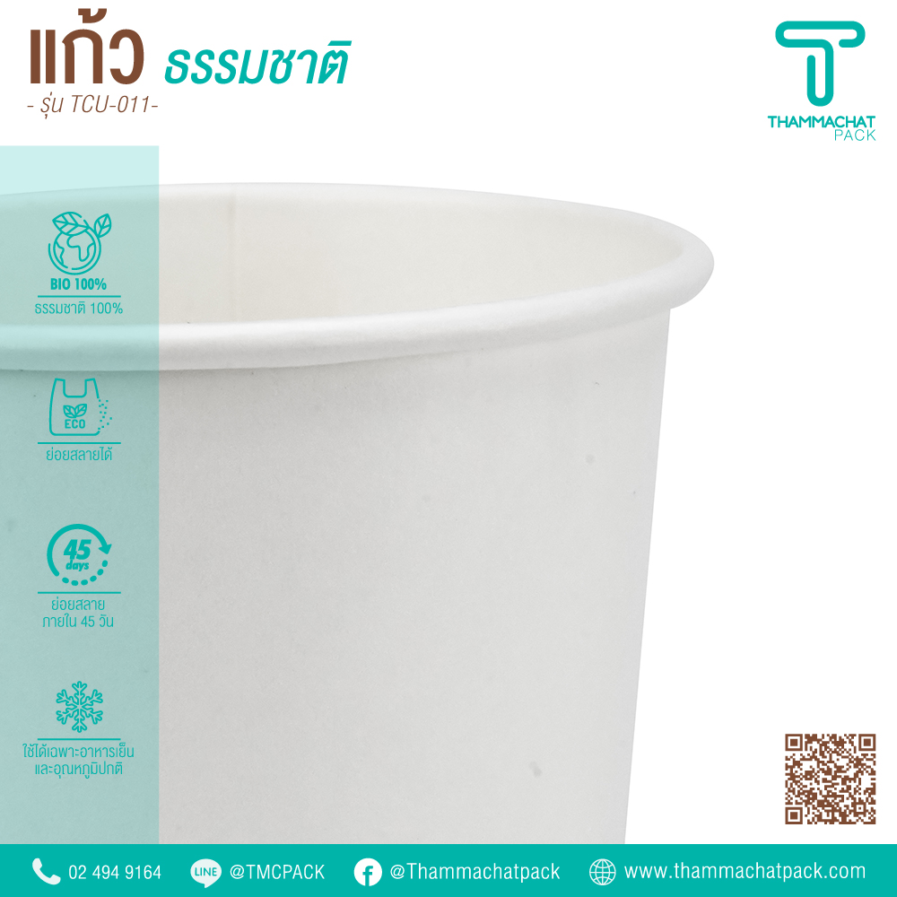 แก้วกระดาษไบโอเย็น 16 ออนซ์