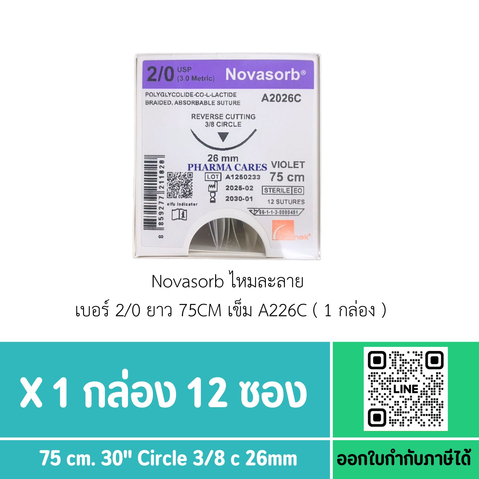 Novasorb ไหมละลาย เบอร์ 2/0 ยาว 75CM เข็ม A226C ( 1 กล่อง )