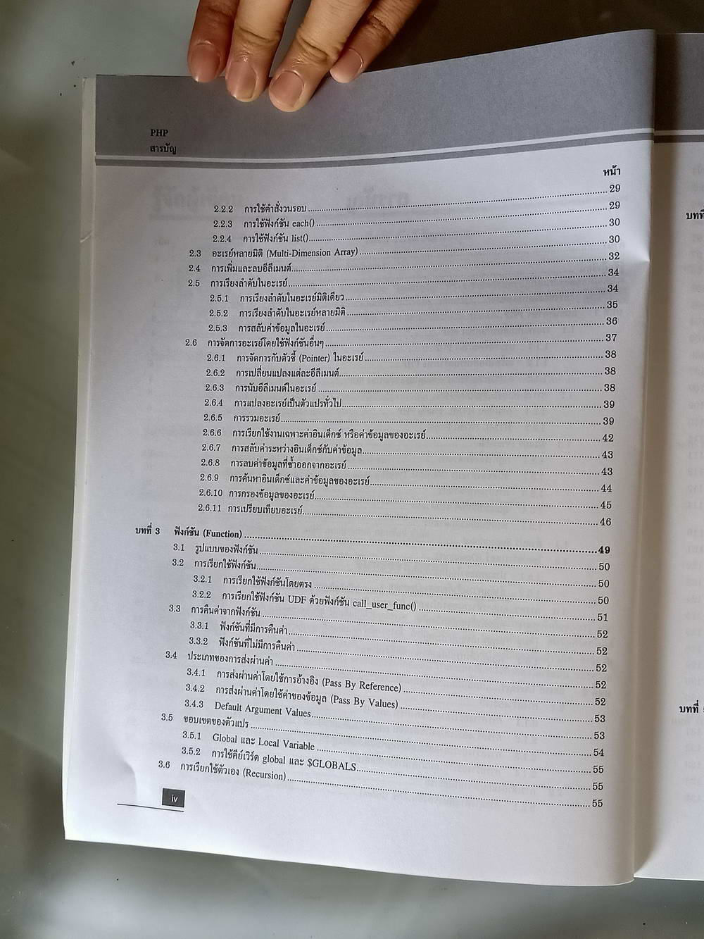 หนังสือมือสอง 163 "PHP พิมพ์ครั้งที่ 12 ปรับปรุงใหม่" PHP เป็นภาษาที่ใช้ในการพัฒนาเว็บแอพพลิเคชั่นที่มีประสิทธิภาพ ความหนา 626 หน้า