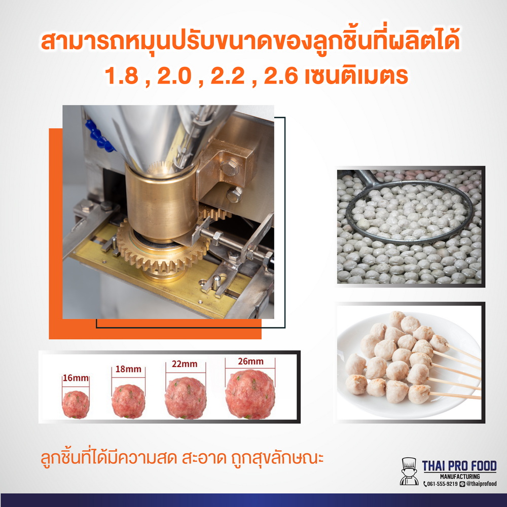 เครื่องทำลูกชิ้น (เชิงพาณิชย์) ผลิตได้ 280 ลูก/นาที