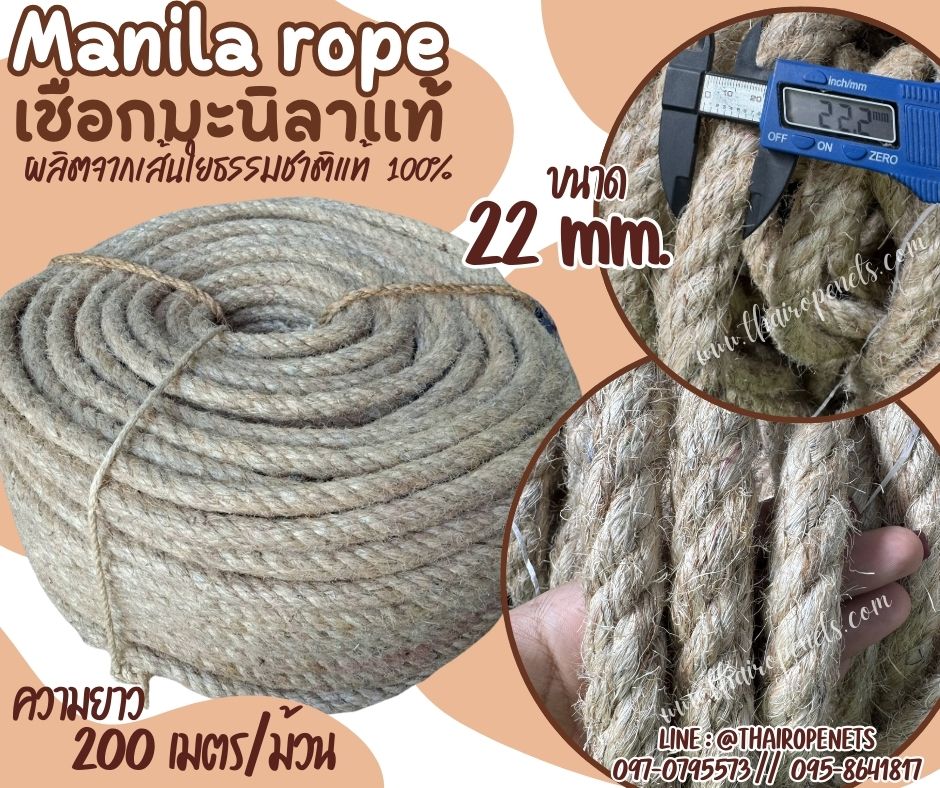 เชือกตั้งแคมป์ เชือกขนาด 22 มิล ยาว 200 เมตร เชือกมะนิลาแท้ 100% Manila rope เชือกชักกะเย่อ เชือกใช้ถักตกแต่งคาเฟ่ พร้อมส่ง