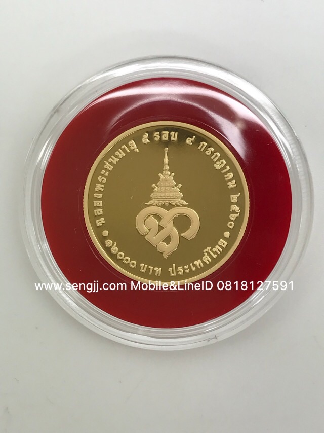 เหรียญกษาปณ์ทองคำขัดเงา 60 พรรษา เจ้าฟ้าหญิงจุฬาภรณ์ พ.ศ.2560