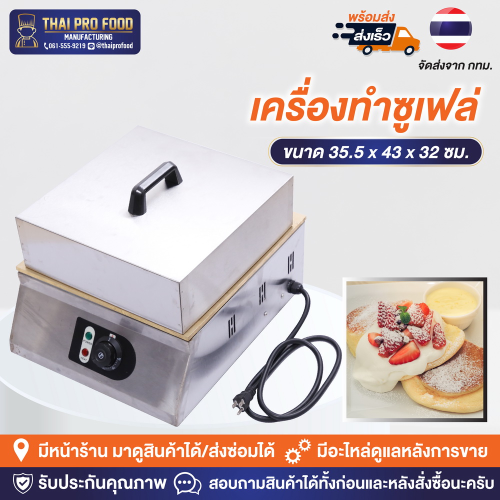 เครื่องทำซูเฟล่ ระบบไฟฟ้า