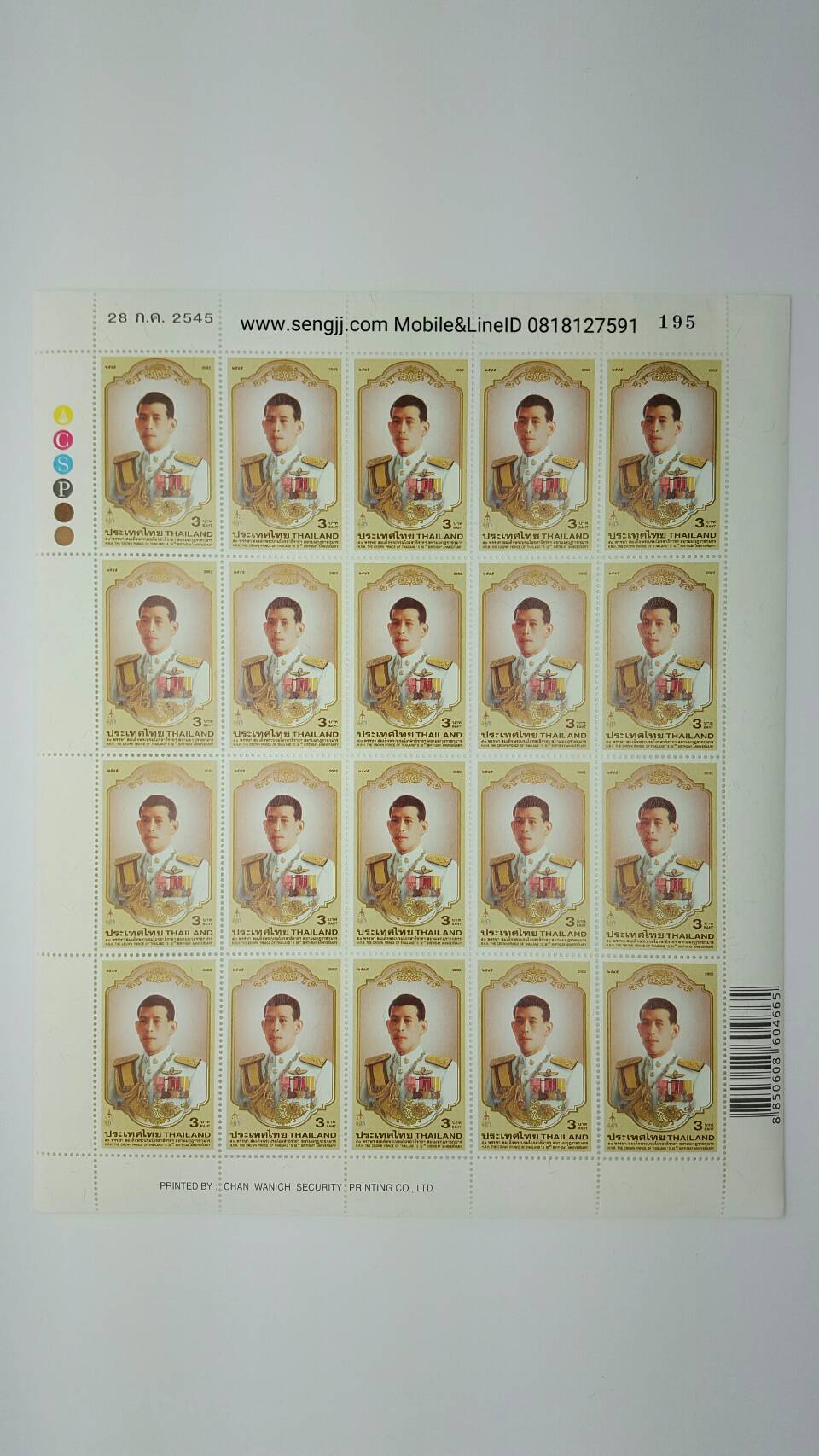 แสตมป์ 50 พรรษา พระบรมฯ ปี 2545