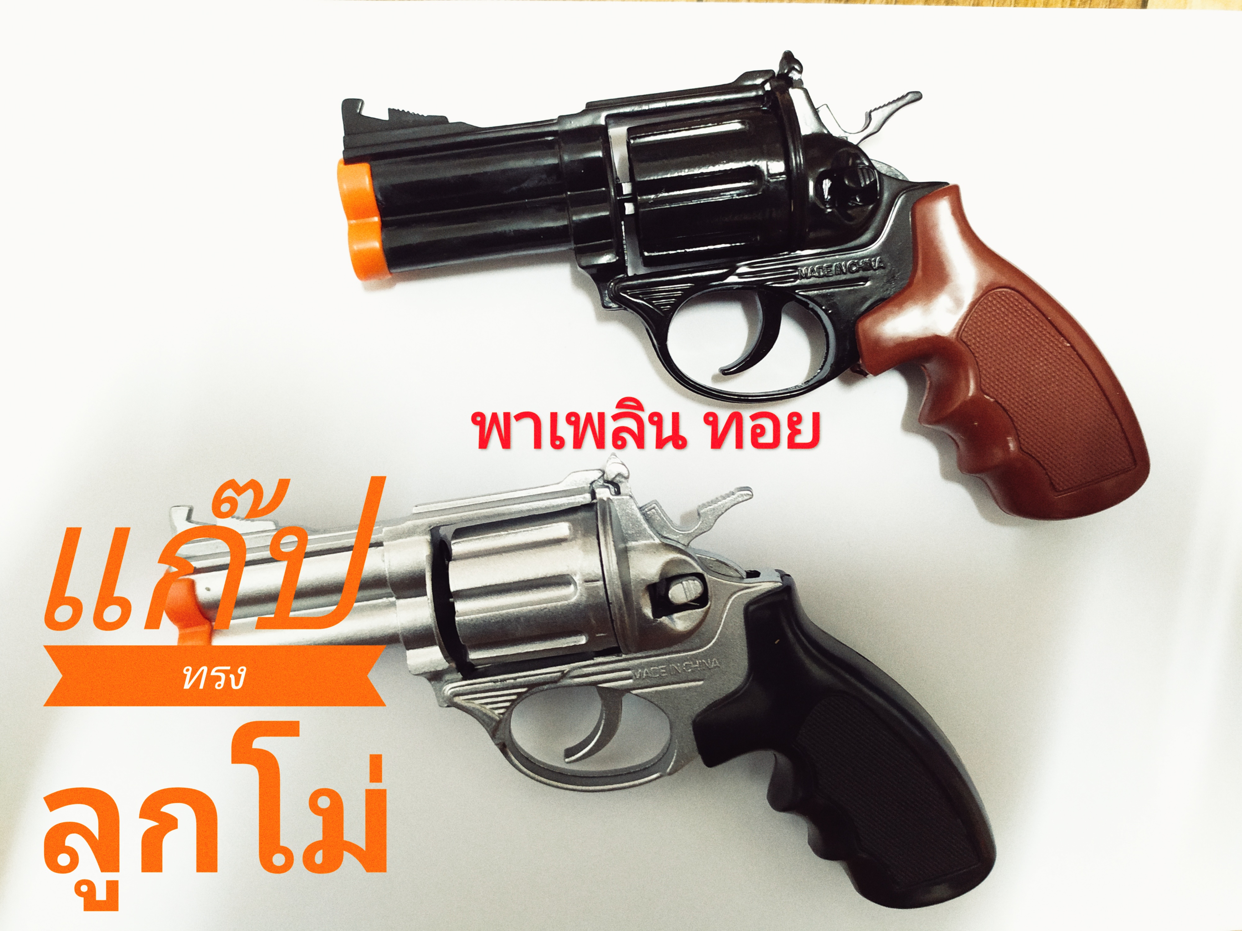 ของเล่นแก็ปเหล็กทรงลูกโม่ คละสีดำ /เงิน