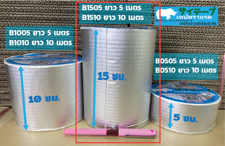 B2010เทปตราแรด (RHINOTAPE)เทปบิวทิล เคลือบอลูมิเนียม ขนาด กว้าง 20 ซม ยาว 10 เมตร(1 ม้วน ส่ง FLASH Expressเก็บเงินปลายทางได้)