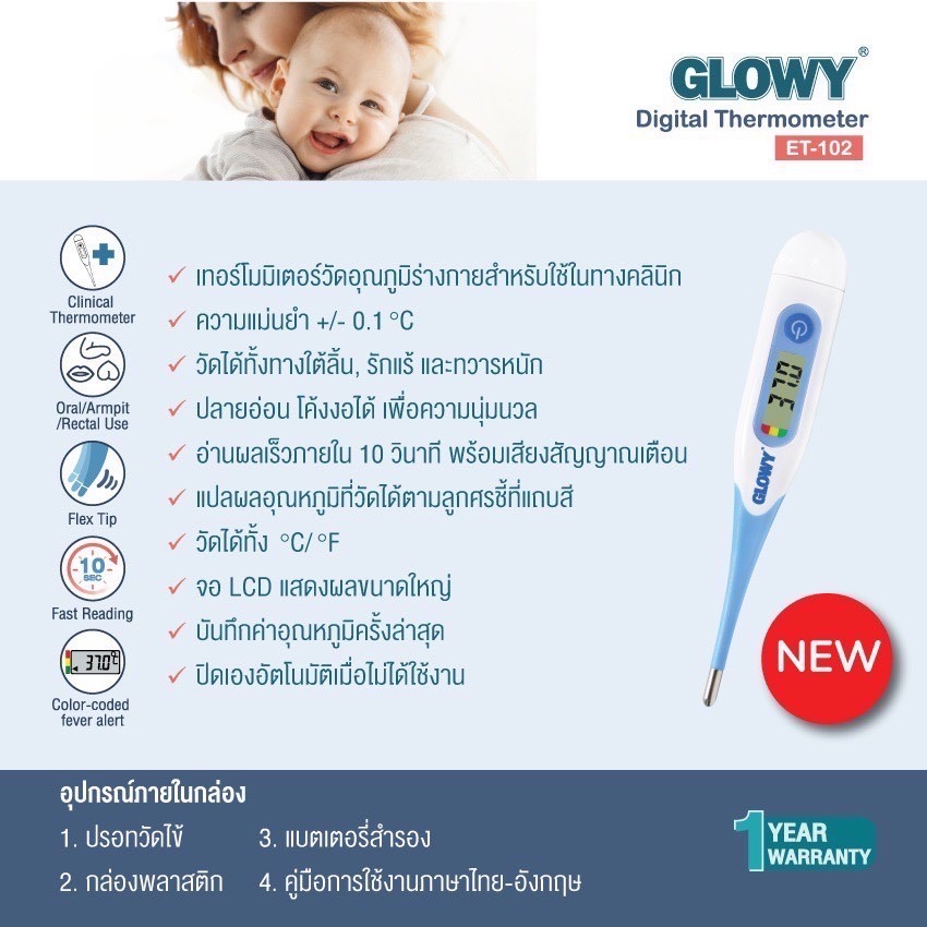Glowy Digital Thermometer (ET-102) ปลายอ่อน