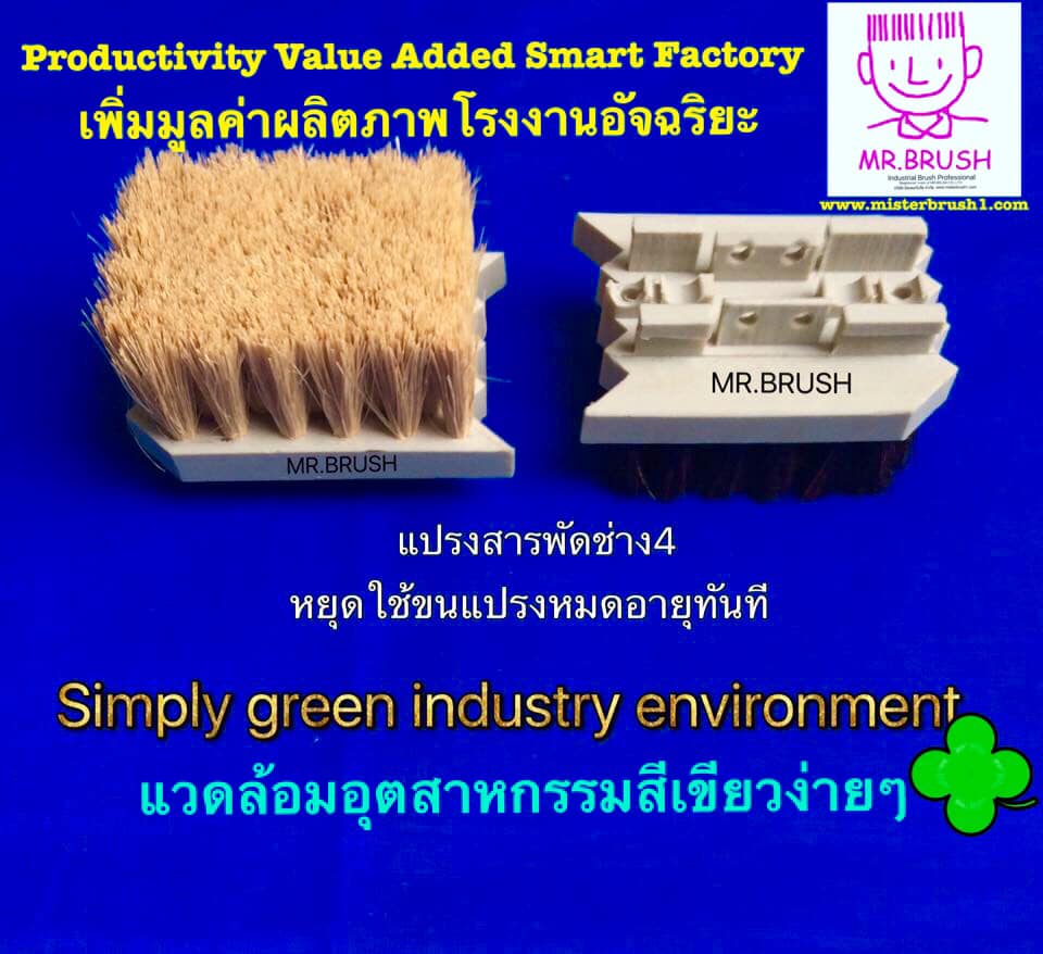 แปรงสารพัดช่างPolytechnic brush