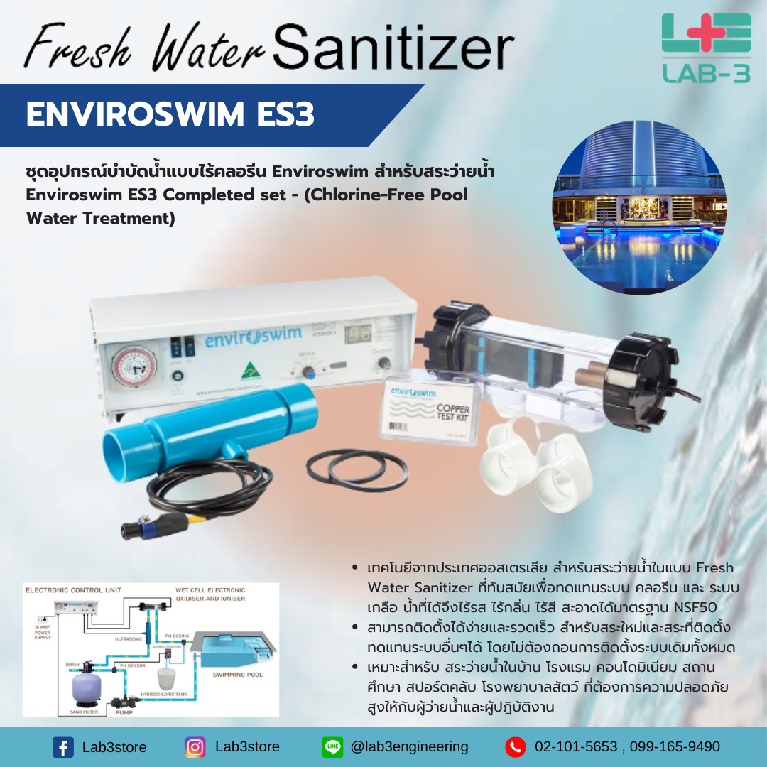 Enviroswim ES3 Completed set - ชุดอุปกรณ์บำบัดน้ำแบบไร้คลอรีน Enviroswim สำหรับสระว่ายน้ำ (Chlorine - Free Pool Water Treatment)