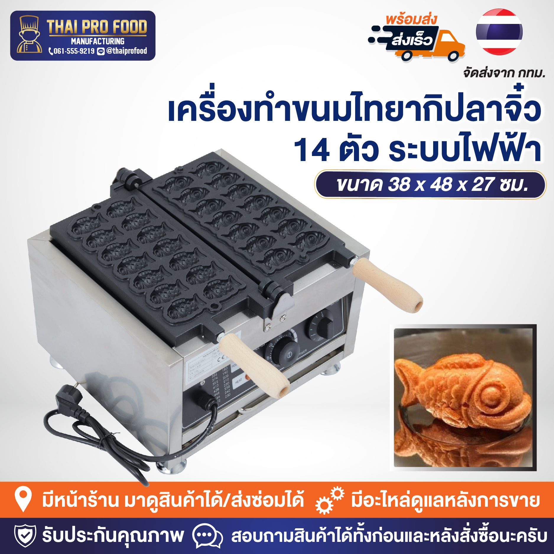 เครื่องทำขนมไทยากิปลาจิ๋ว 14 ตัว ระบบไฟฟ้า