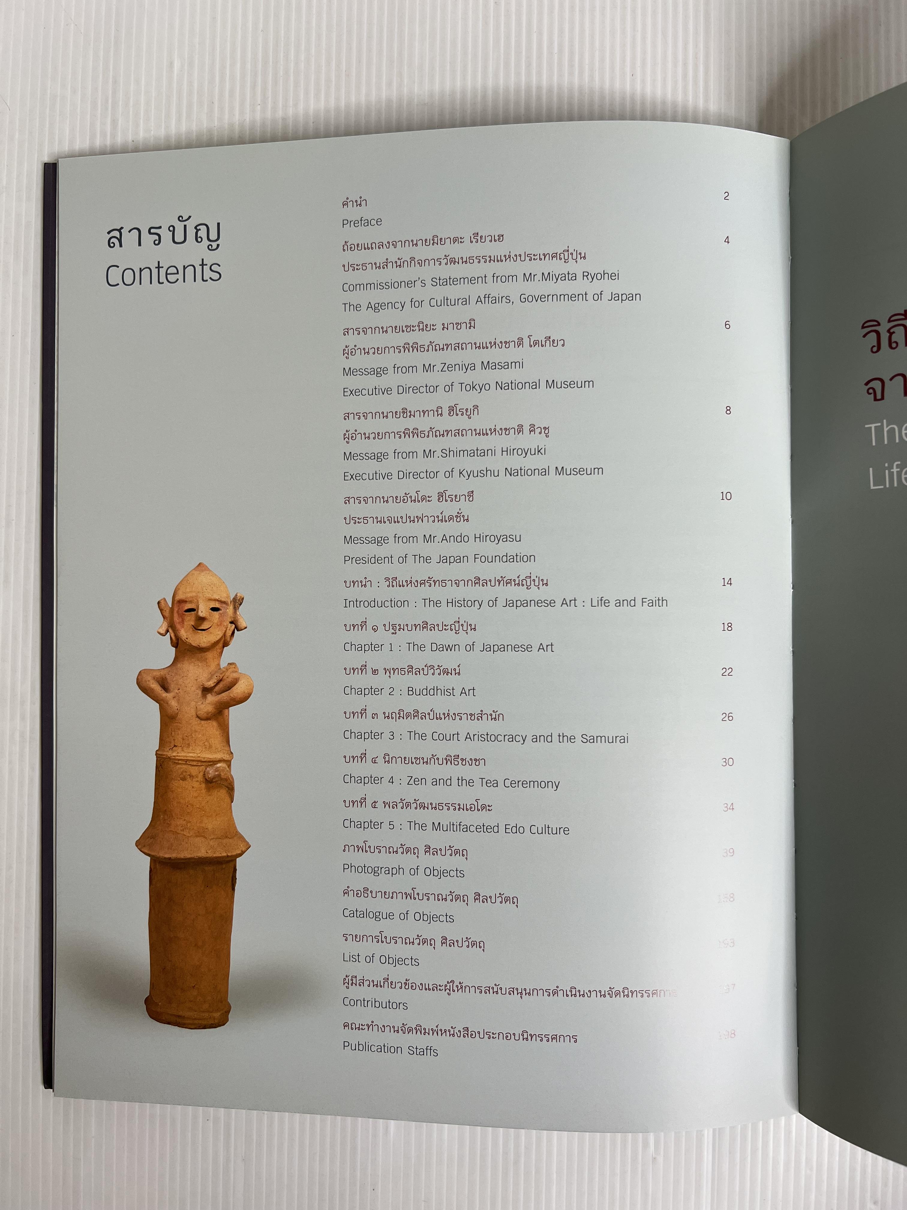 หนังสือ วิถีแห่งศรัทธาจากศิลปทัศน์ญี่ปุ่น 2560 ปกแข็ง